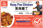 (HALAL) Kung Pao Chicken (2 Serving)