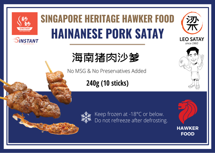 (Hormone Free) Hainanese Pork Satay (10 sticks)